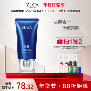 【年货狂欢购】ZLCA植露萃岸水循环无瑕裸妆BB霜