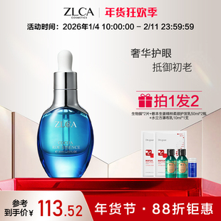【年货狂欢购】【拍一发二】ZLCA植露萃岸精华可可鱼子精华原液