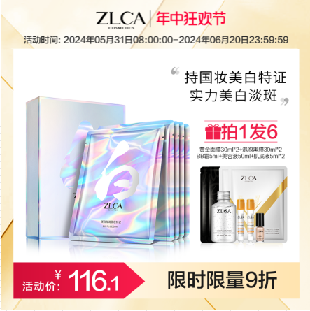 【1号店】ZLCA植露萃岸焕彩美白补水保湿面膜贴