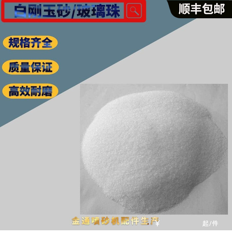 喷砂机专用玻璃珠玻璃砂五金表面处理喷砂抛光金刚砂磨具磨料