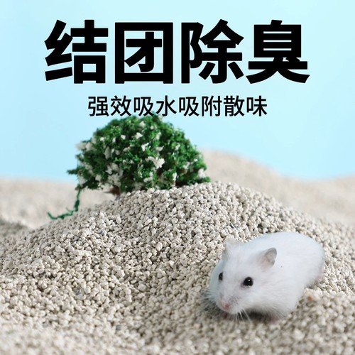 仓鼠尿砂浴沙二合一10斤金丝熊除臭垫料龙猫无尘厕所沙仓鼠用品