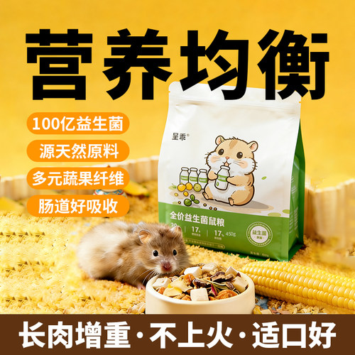 仓鼠粮食金丝熊益生菌营养冻干主粮美毛长肉食物饲料零食用品