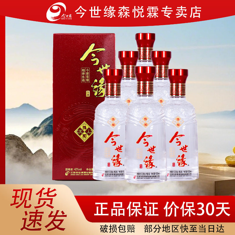 今世缘天地人和地和白酒 粮食酒 42度500ml*6瓶 喜酒送长辈口粮酒