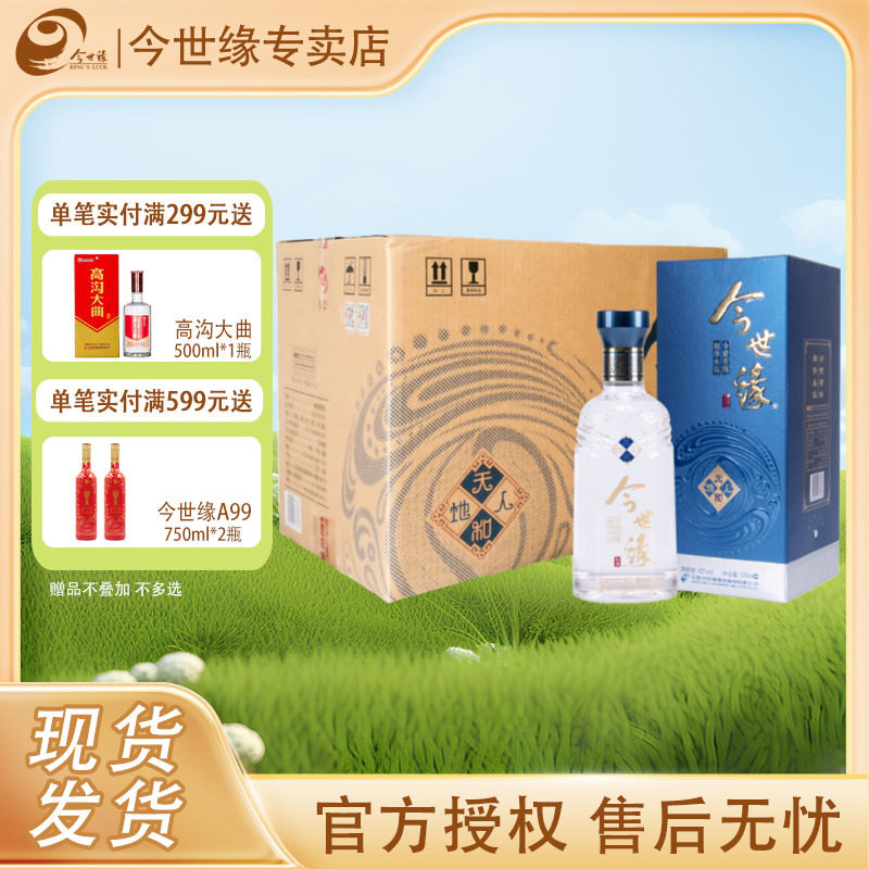今世缘天地人和天和 42度500ml*6瓶整箱装 江苏国产白酒宴请送礼