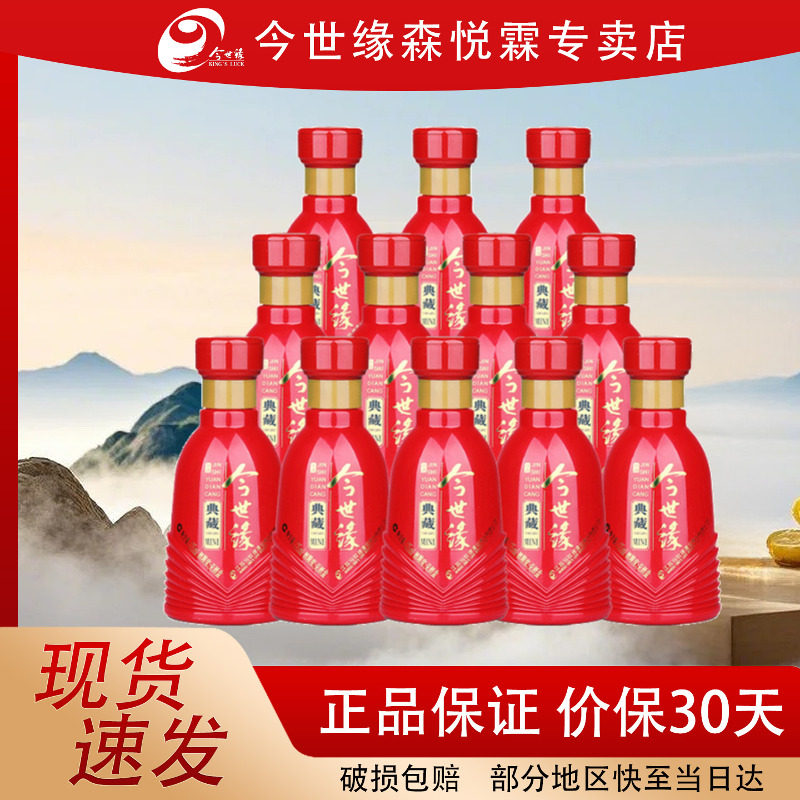 今世缘典藏mini42度迷你小酒图片