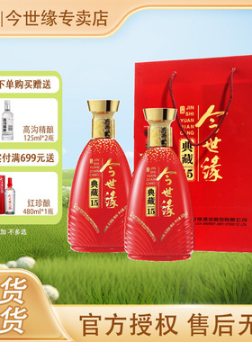 今世缘典藏15 52度500ml*2瓶高档白酒喜庆红瓶婚喜宴用酒节日送礼