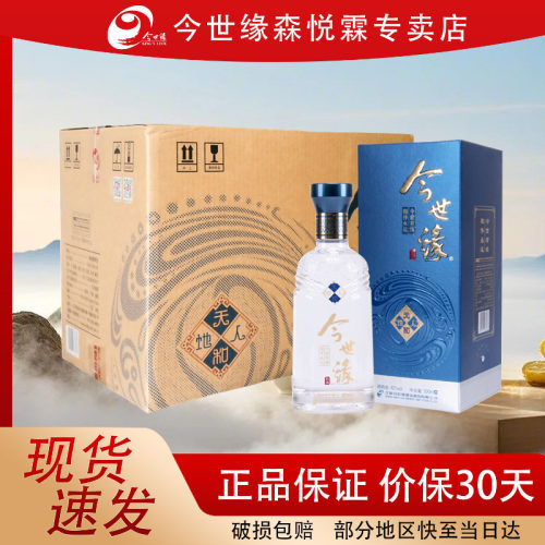 今世缘天地人和42度国产白酒