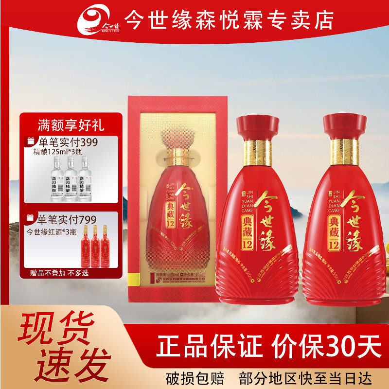 今世缘典藏1252度2瓶装国产白酒图片