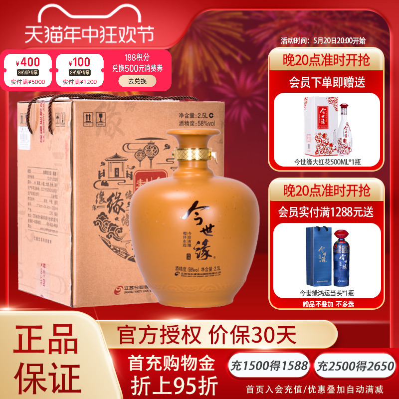 今世缘封坛58度2.5L大容量坛酒