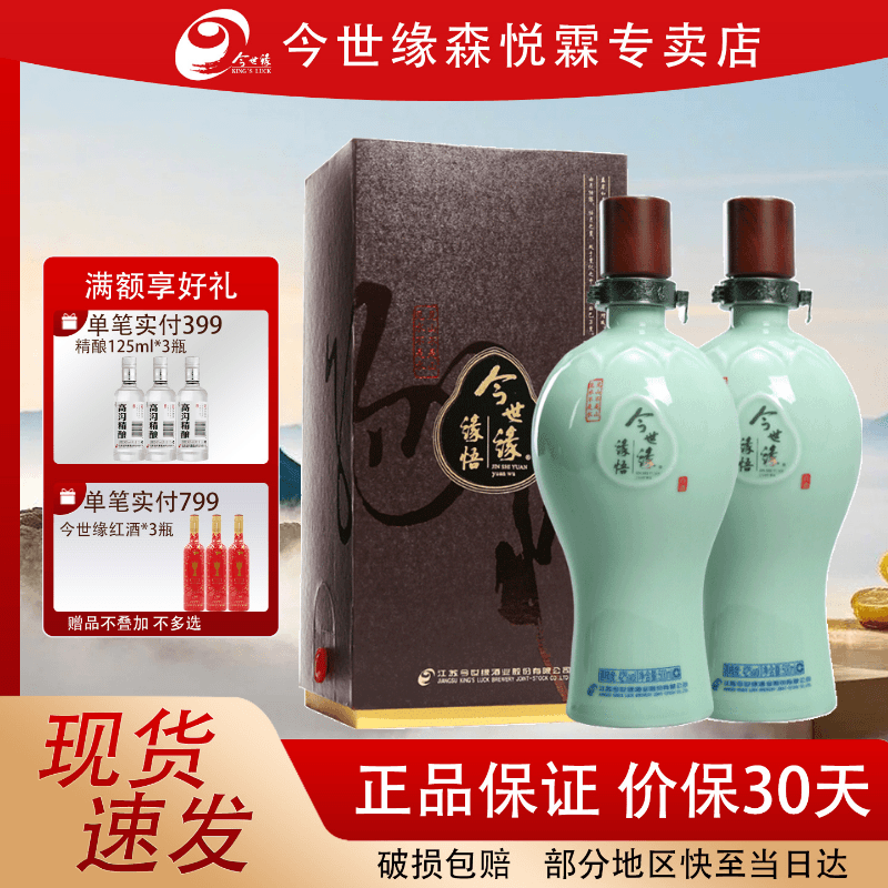 今世缘缘悟42度浓香型白酒500ml*2 江苏酒礼品酒宴酒【官方正品】