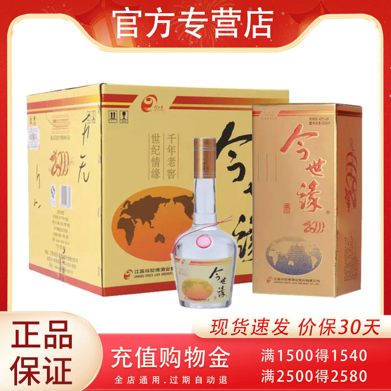 今世缘老地球浓香白酒42度6瓶