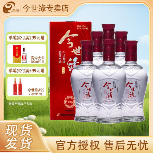 今世缘42度红经典整箱装喜酒