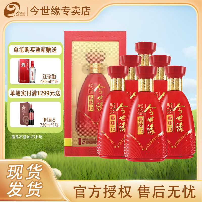 今世缘典藏12 52度500ml*6瓶整箱装 江苏产国产白酒喜庆喜宴用酒