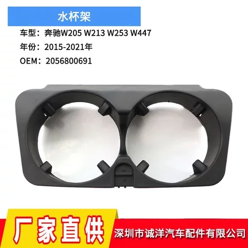 适用于2056800691奔驰C级W205W213W253W447中控台水杯架 饮料杯托