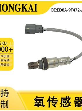 ED8A-9F472-AB适用于福特福睿斯MT1.5L15年汽车前氧传感器