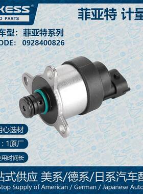适用于菲亚特高压计量阀计量单元 0928400826