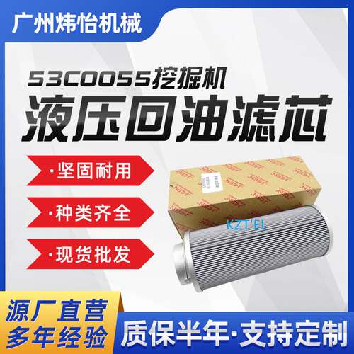 53C0055 02059108 RE250G10B RHR950G10B 938299Q 挖掘机液压回油