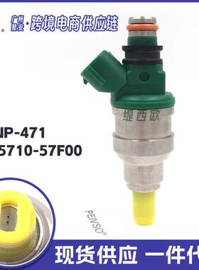 适用于铃木 三菱 戈蓝 燃油喷射器 喷油嘴INP-471~15710-57F00