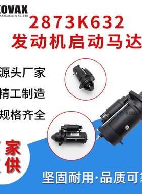 2873K632帕金斯发动机启动马达2873K404 28733K621