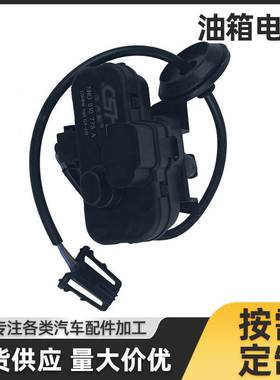 适用于大众 途观 途岳油箱盖燃油口盖闭锁器油箱电机5ND810773A