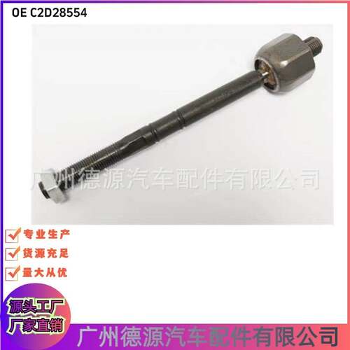 C2D28554 方向机拉杆 适用捷豹XJ XF XK F-PACE F-TYPE