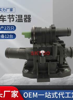 适用于标致206 207汽车恒温器节温器总成 9647767180 1336.X2