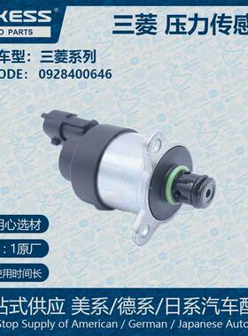 适用三菱计量单元油量控制阀 0928400646