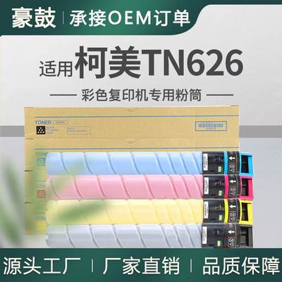 适用柯尼卡美能达TN626粉盒Konica MinoltaC450i/C550i/650i墨粉