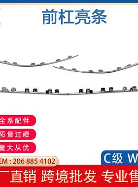 适用于奔驰20款C级W206前杠亮条电镀装饰条前杠电镀条2068854102