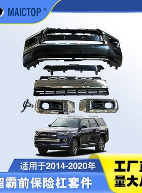 适用于2014-2020年超霸4runner前脸套件前保险杠雾灯套件