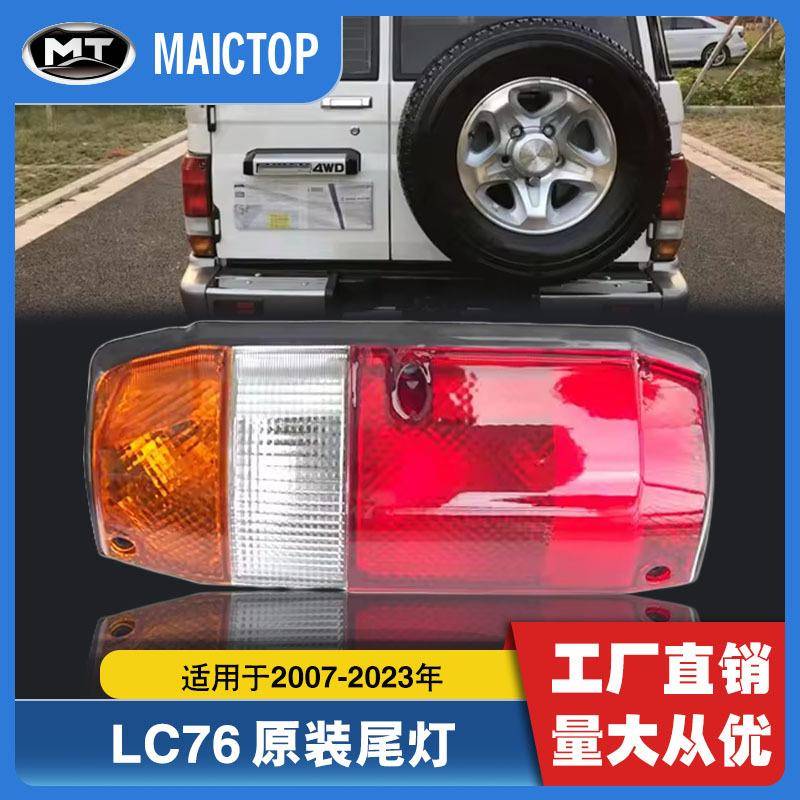 汽车尾灯适用于丰田兰德酷路泽LC76尾灯FJ76尾灯原装款尾灯 - 实物图