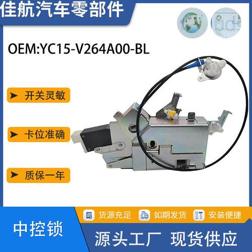 适用于福特全顺MK6 2000-06 MK7 2006-13滑动门锁YC15-V264A00-BL