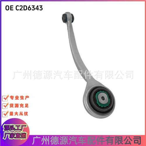 C2D6343 C2D49933 前下弯臂 适用捷豹XJ 2010年