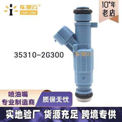 适用于现代 索纳塔 途胜 起亚 喷油嘴 喷油器 35310-2G300