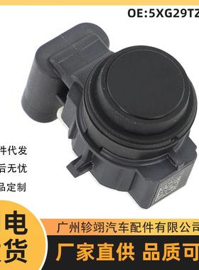 5XG29TZZAA适用吉普克莱斯勒汽车PDC泊车辅助传感器倒车雷达