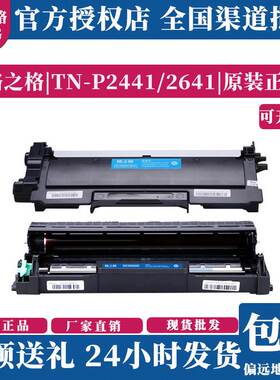 NT-P2441/2641格之格粉盒 适用联想2400 M7650 M7450F M7400 硒鼓