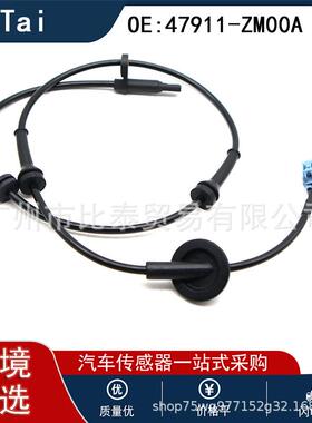 适用于日产尼桑ABS传感器 47911ZM00A 47911-ZM00A