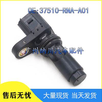 适用于本田雅阁思域汽车传感器 凸轮轴位置传感器37510-RNA-A01