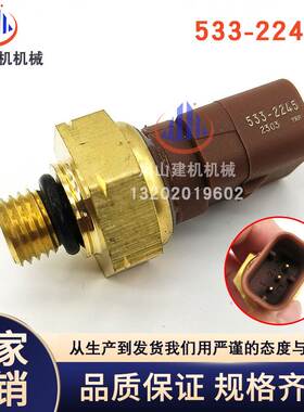 挖掘机E320CG/330/336/345/349GC/340燃油机油压力传感器533-2245