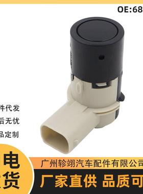 687912 YDB500310PMA适用于路虎捷豹汽车停车传感器PDC倒车雷达