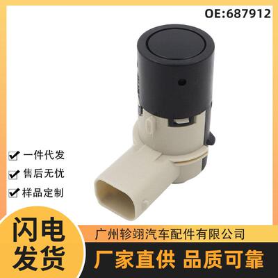 687912 YDB500310PMA适用于路虎捷豹汽车停车传感器PDC倒车雷达