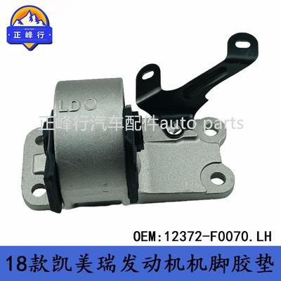 12372-F0070跨境/适用丰田18款凯美瑞CAMRY/AXVA70发动机机脚胶垫