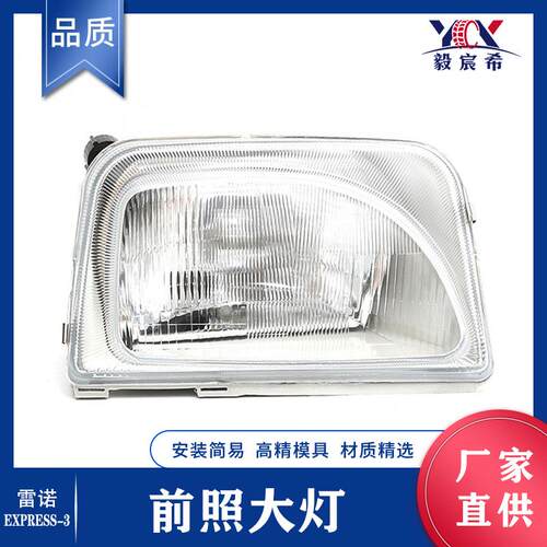适用于雷诺 EXPRESS III 95款 前照大灯 L:8302506 R:8302505