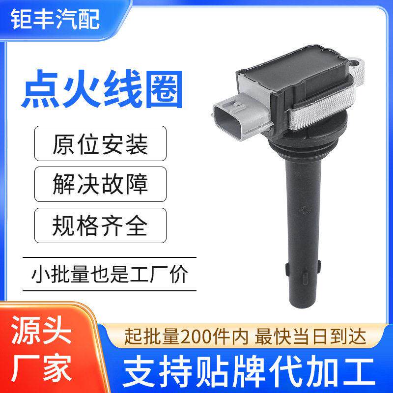 汽车点火线圈压包配件F01R00A023适用于奇瑞QQ/QQ3/瑞麒M1 1.0L