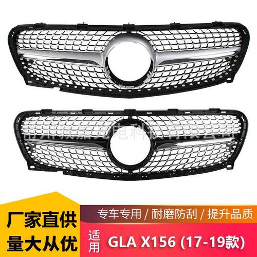 适用于奔驰GLA级X156后期改装满天星中网2017-2019GLA200 220 250