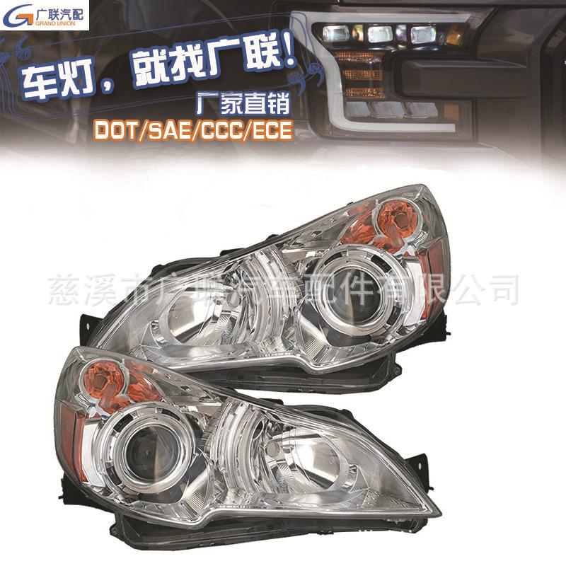 DOTSAE适用于201012斯巴鲁力狮LEGACY美标大灯