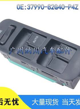 适用于铃木汽车玻璃升降器开关电动车窗升降器 37990-82G40-P4Z