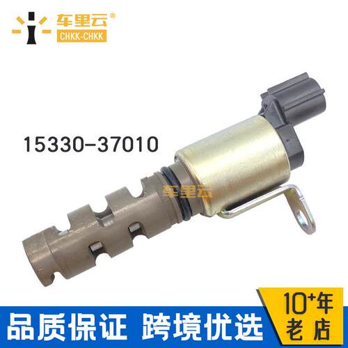 适用于丰田卡罗拉 VVT阀 机油压力控制阀15330-37010 15330-0T030