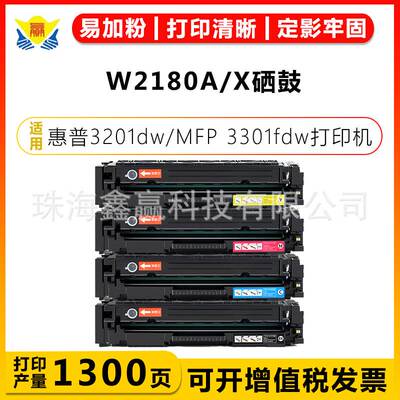 健赢辰适用惠普W2180-3A/X硒鼓HP Color Pro 3201dw/MFP 3301fdw