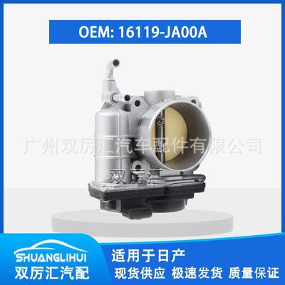 适用于日产 节气门体 16119-JA00A